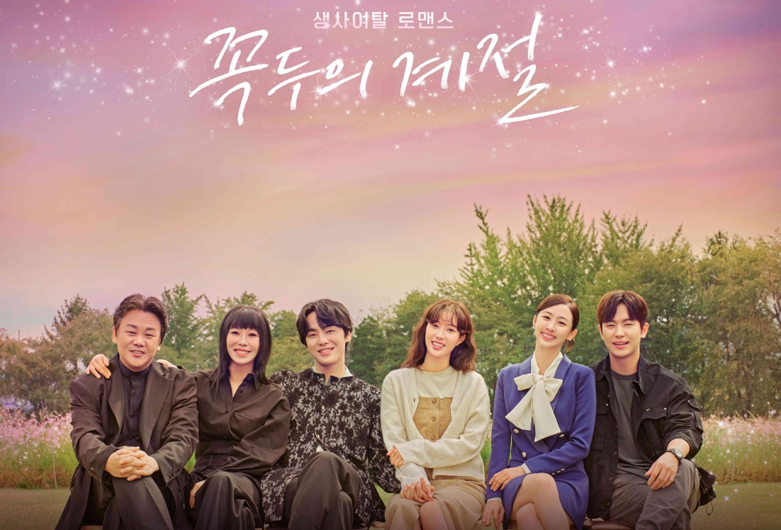 꼭두의 계절 몇부작일까? 줄거리, 결말, 원작 웹툰, 인물관계도, 등장인물 김정현 임수향 김다솜 안우연