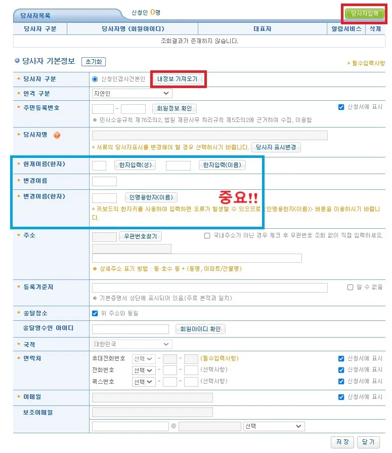 전자소송-개명허가신청서-내-정보-입력