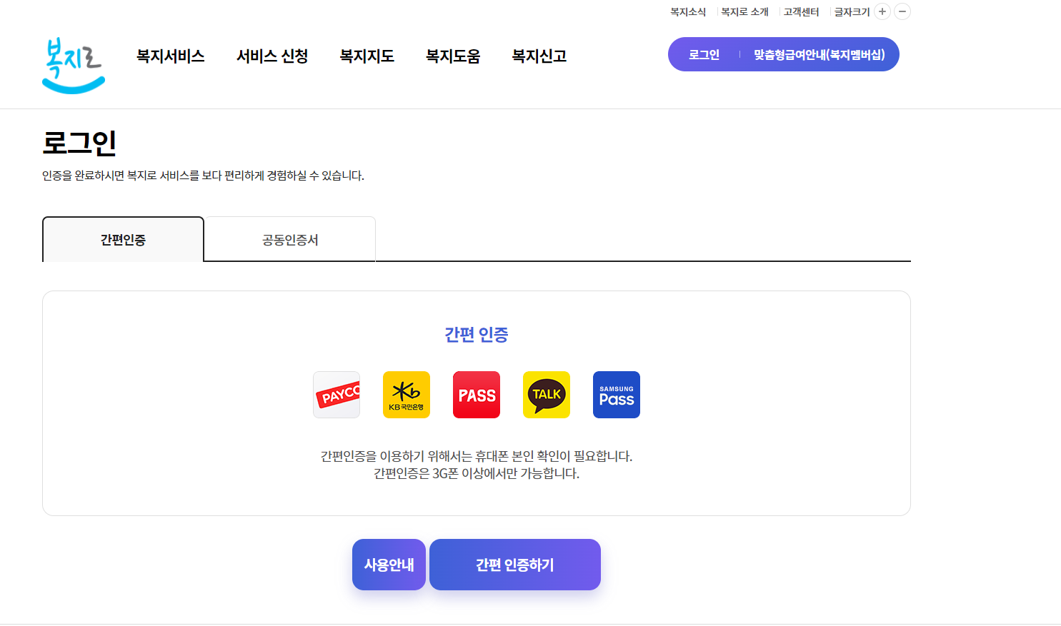 에너지바우처 본인인증