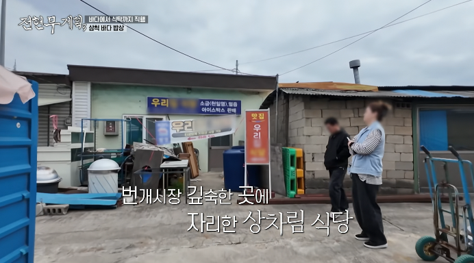 우리집식당
