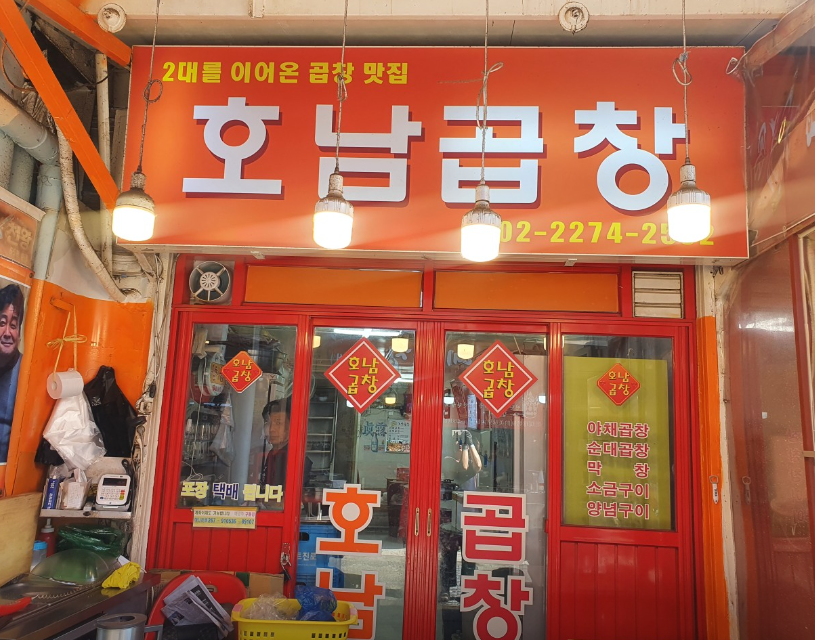 생생 정보통 맛집 식당 정보