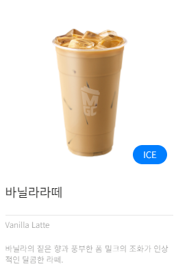 메가커피 바닐라라떼