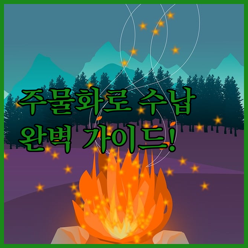 주물 화로 무게와 수납 가이드 및 승..