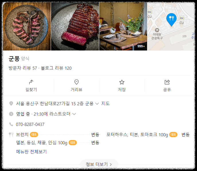 흑백요리사 흑수저 고기깡패 식당