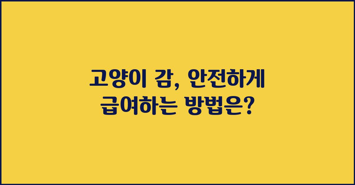 고양이 감