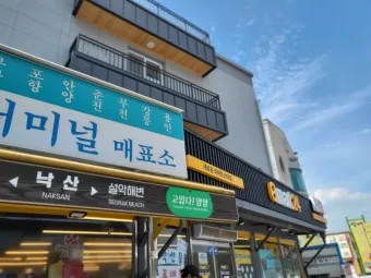 낙산 시외버스터미널 시간표 예매 예약_12