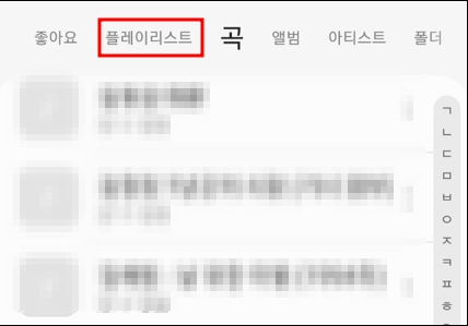 삼성뮤직 플레이리스트