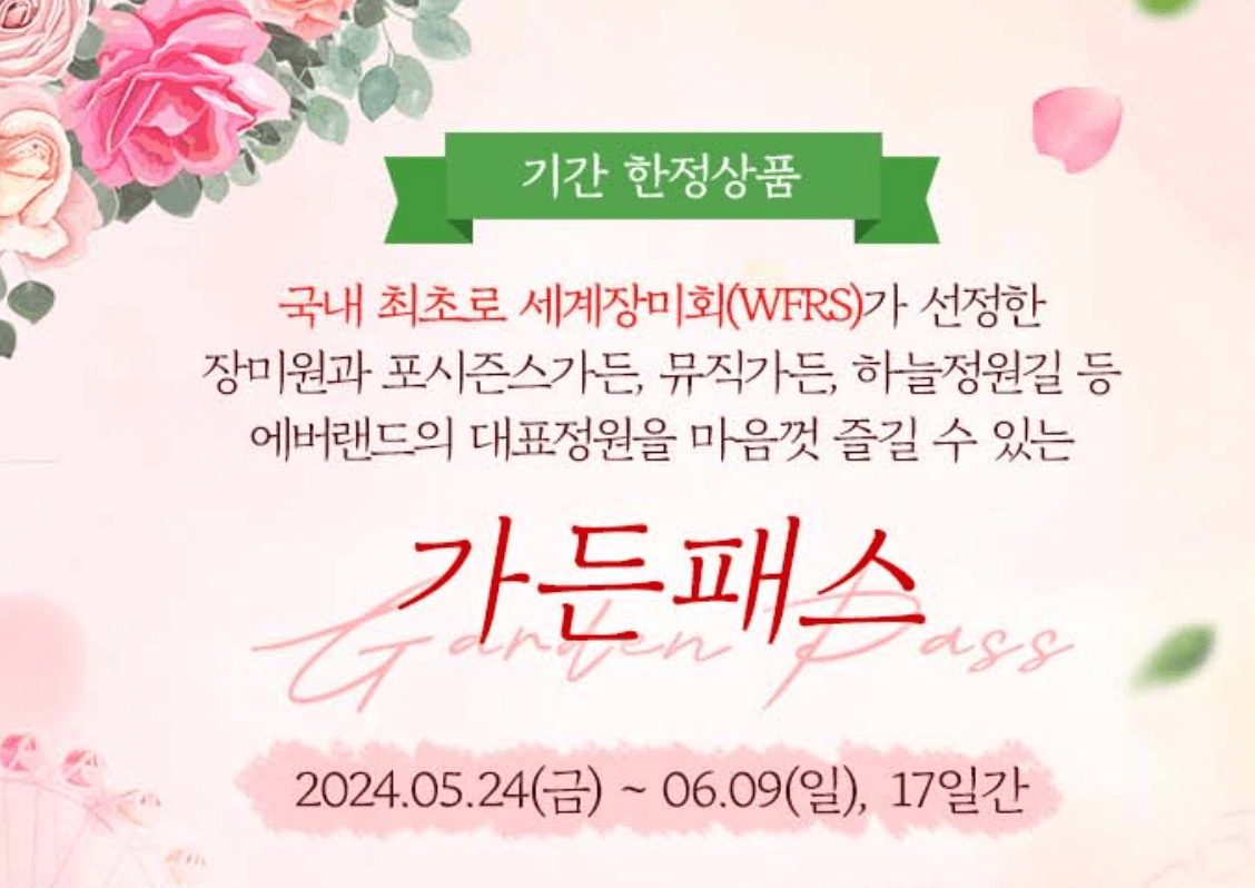 에버랜드 가든패스 입장권 온라인 예매 방법