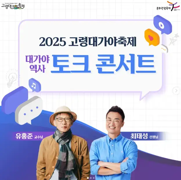 출처 : 2025 고령 대가야 축제 홈페이지 : 프로그램