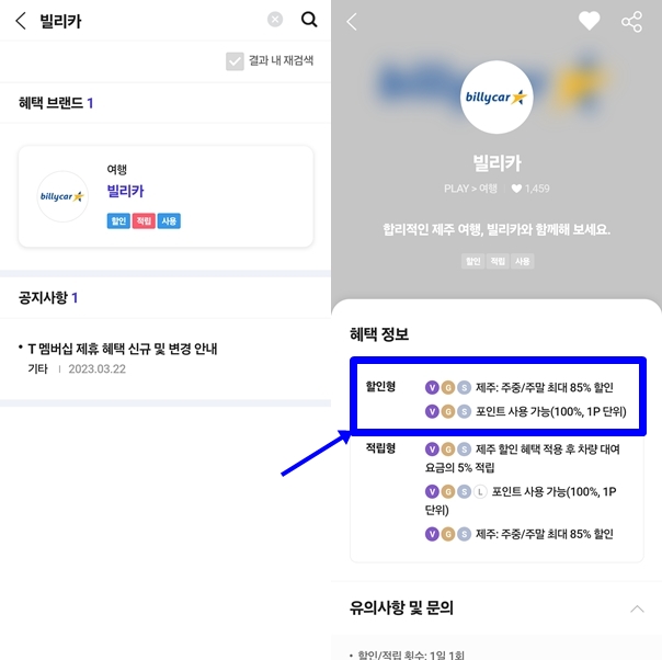 T멤버십-어플-빌리카-검색