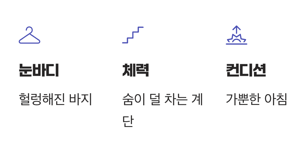 숫자보다 중요한 '눈바디'와 '몸의 변화'