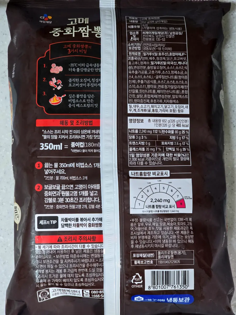 고메짬뽕 포장지 후면-제품정보
