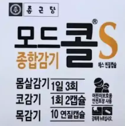 모드콜-s-실물