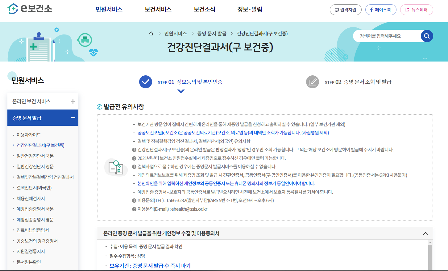 보건증 발급 보건소