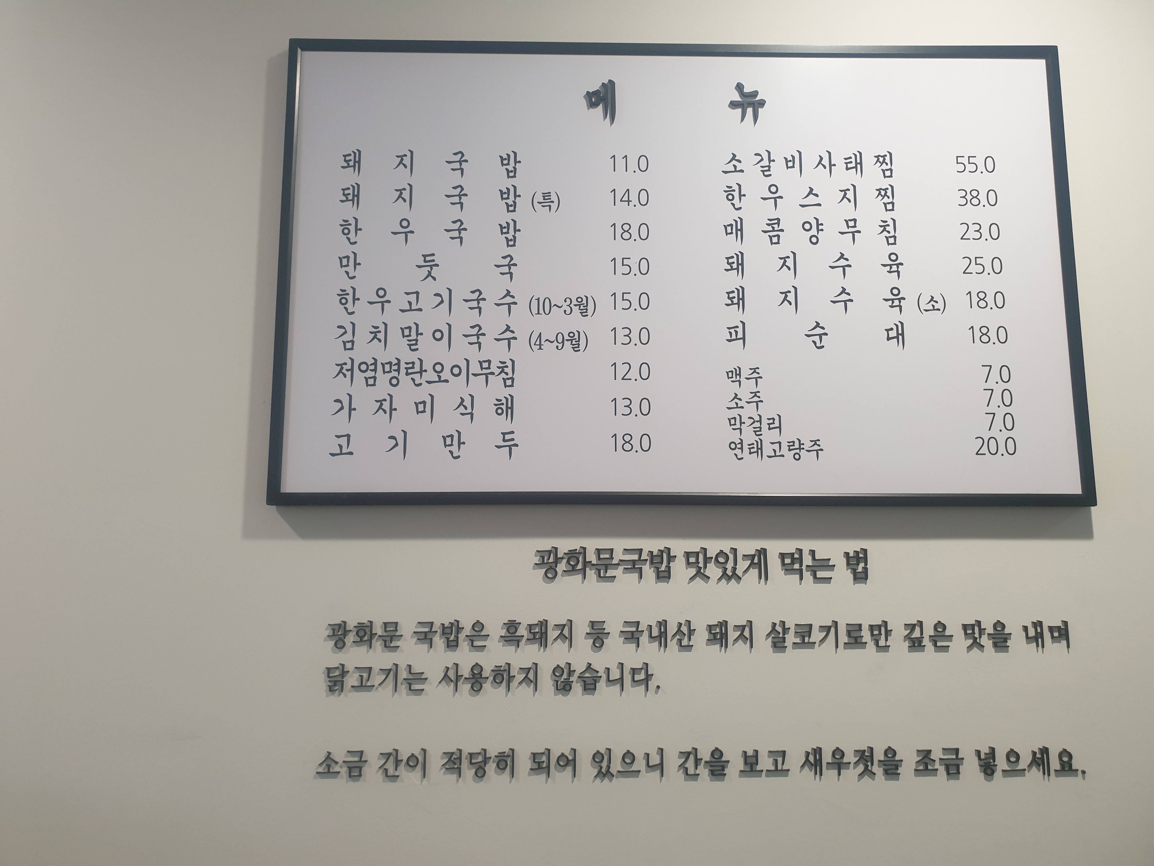 광화문국밥 메뉴판