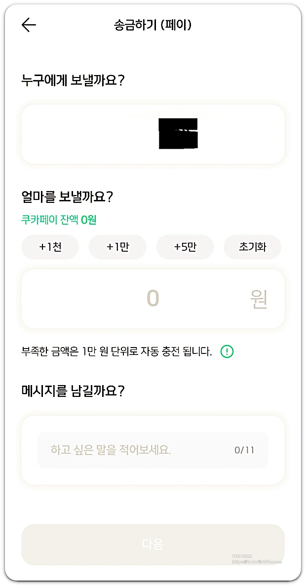 아이쿠카 모바일 -송금하기-용돈카드