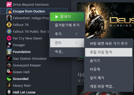 Steam → 라이브러리 → 게임 우클릭 → 관리 → 로컬 파일 찾아보기