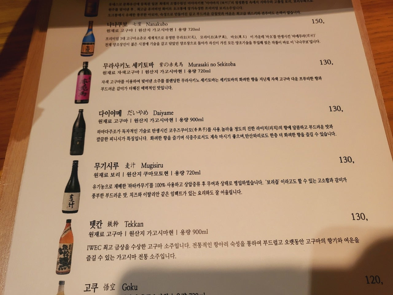 삼성역 코엑스 근처 소개팅 데이트코스 안주가 맛있는 이자카야 란주쿠