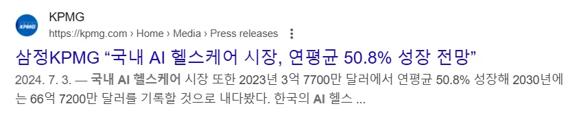 삼정 KPMG, 국내 AI헬스케어 시장 연평균 50.8% 성장 전망 뉴스 이미지