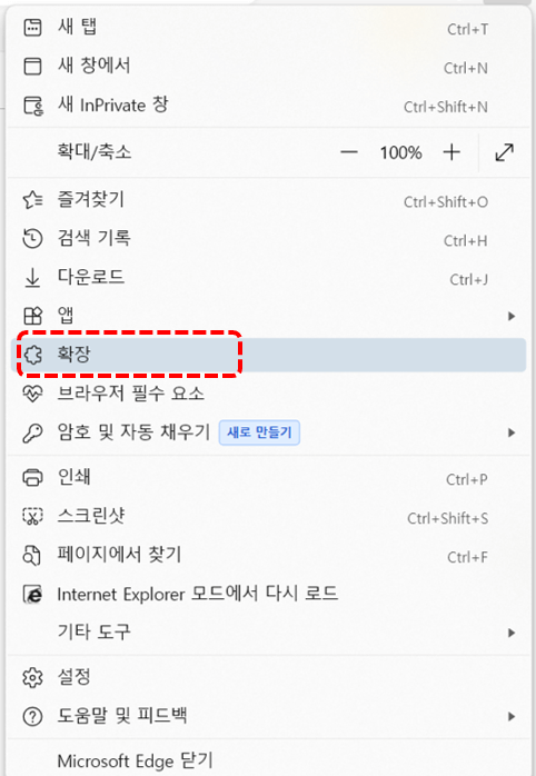 확장 프로그램 비활성화 실시