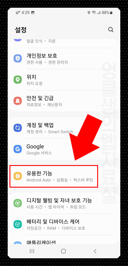 갤럭시 유용한 기능