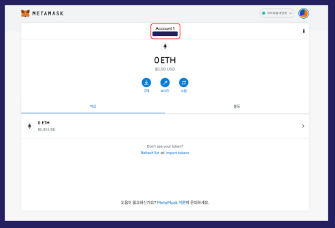 메타마스크 지갑 사용법과 비밀복구구문 주의