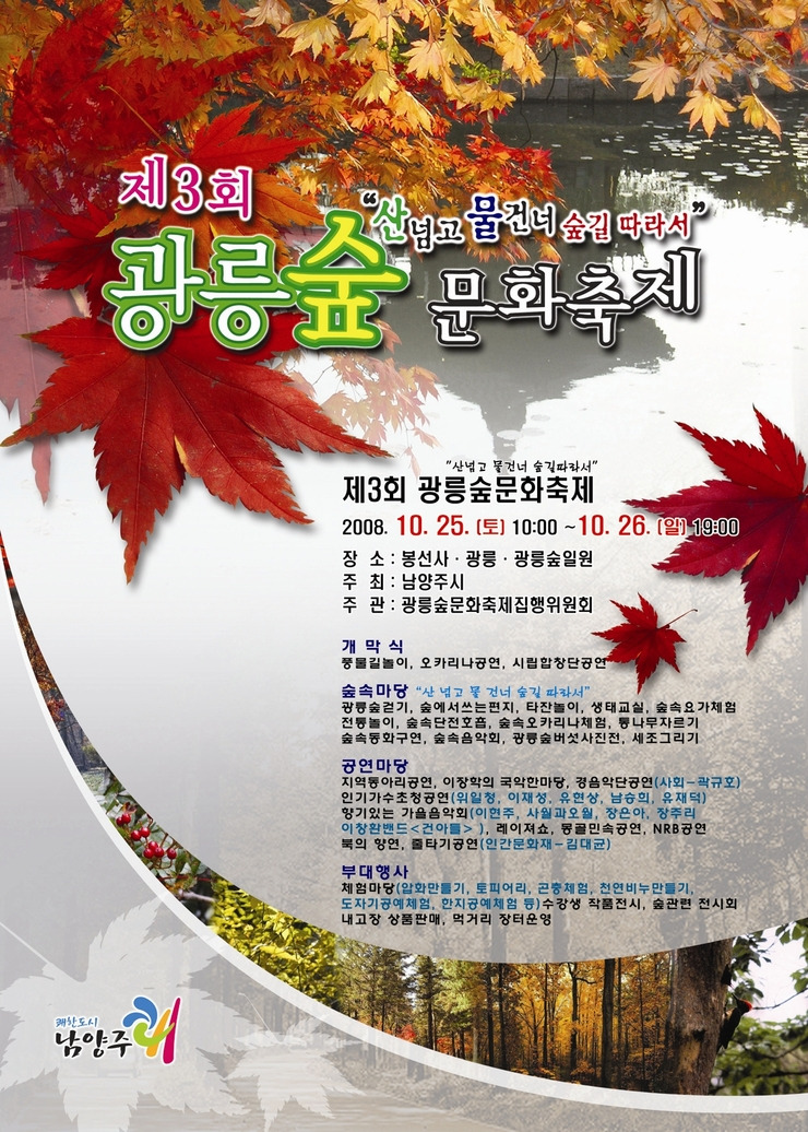 제20회 광릉숲축제 2025 완전 가이드 - 1년에 단 한 번 열리는 신비의 유네스코 숲