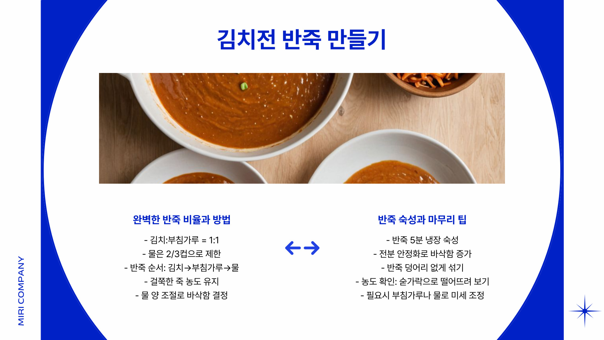 김치전 만드는법