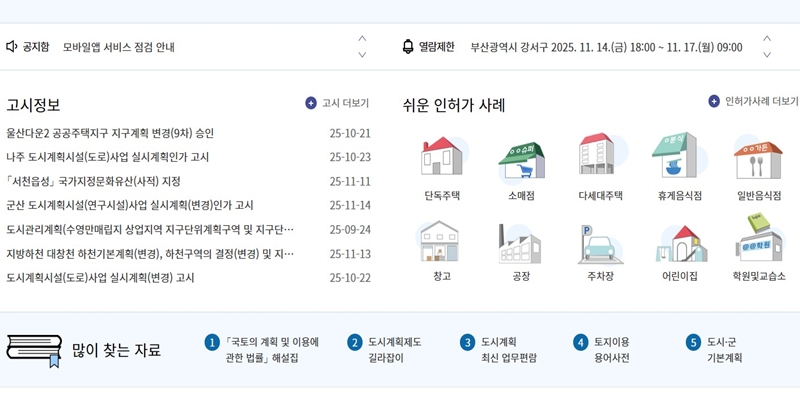 토지이용규제 정보시스템 주요 서비스 소개
