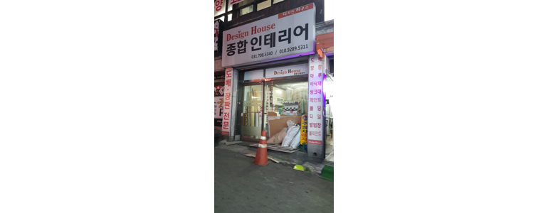 성남 중원구 도배공사