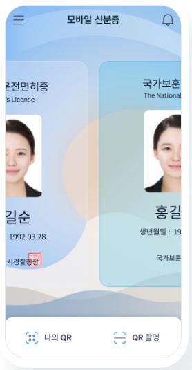 모바일 신분증