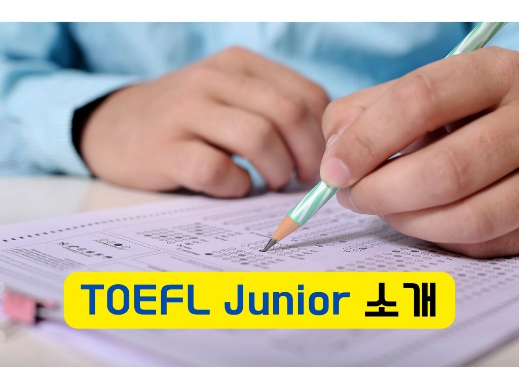 토플 주니어 시험 답지 마킹 모습