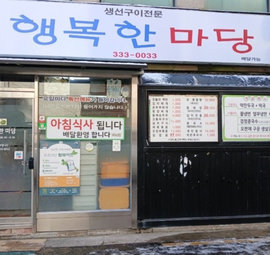 행복한마당 간판