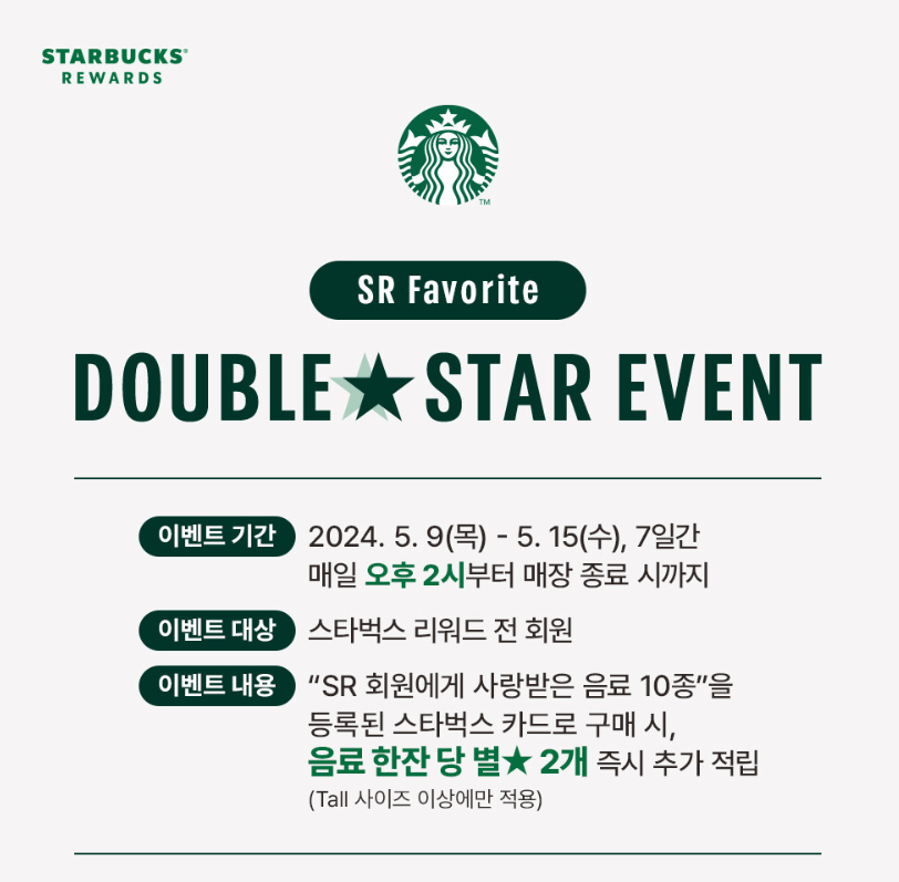 2024년 5월 스타벅스 이벤트 확인하기 별 적립 방법
