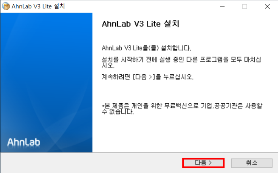 V3 무료백신 다운로드, PC 및 모바일 버전, 사용 방법