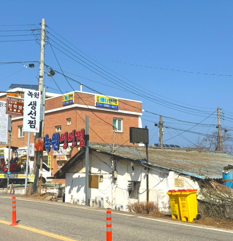 고성 녹원생선찜 외관