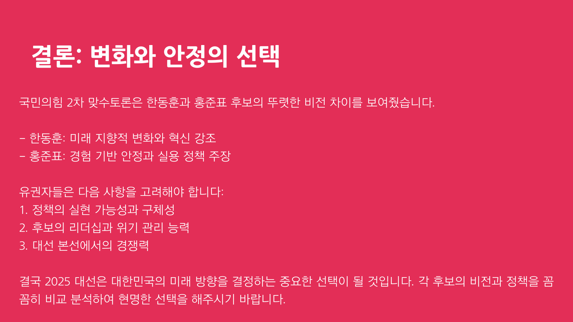 경선