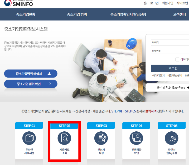 중소기업 확인서 발급 방법