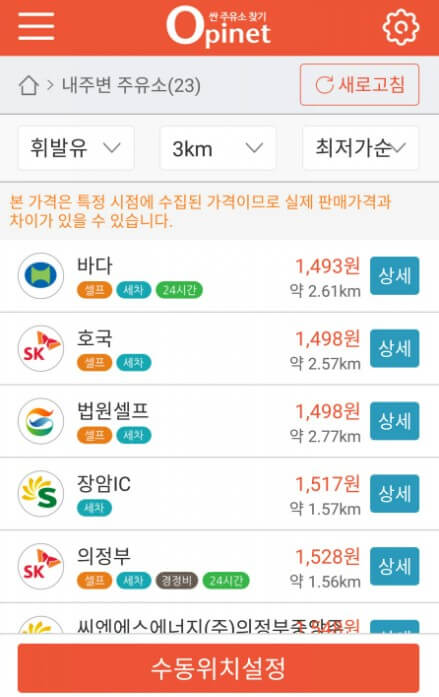 내주변주유소찾기