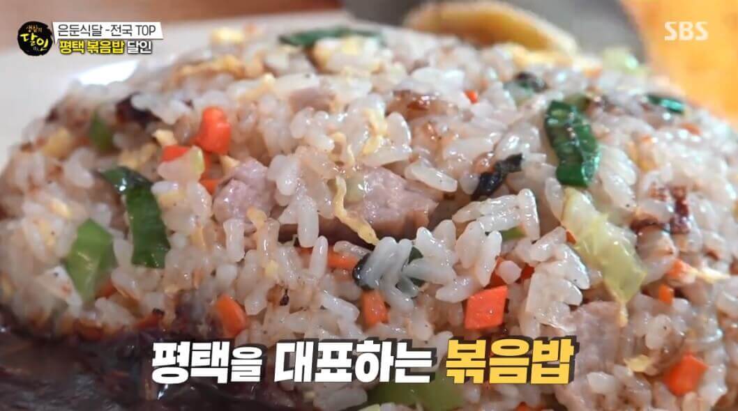 생활의 달인 은둔식달 전국 TOP 평택 볶음밥 달인 평택 볶음밥 맛집 빈혜원
