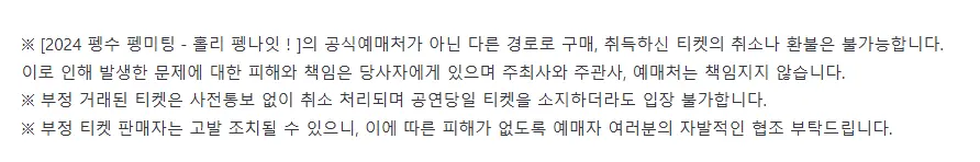 2024 펭수 팬미팅 홀리 펭나잇! 장소