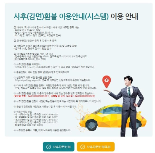 인천공항 주차요금