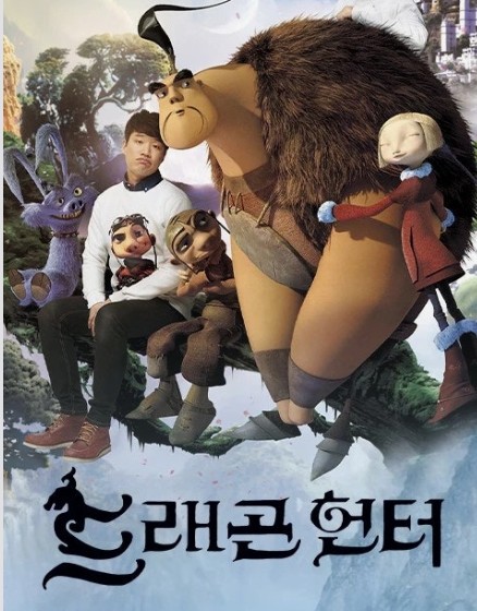 드래곤 헌터즈 (Dragon Hunters)