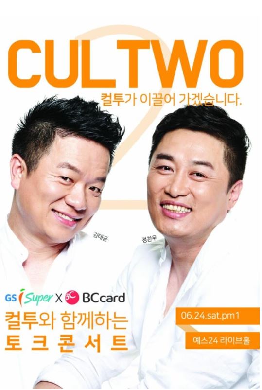 김태균 컬투