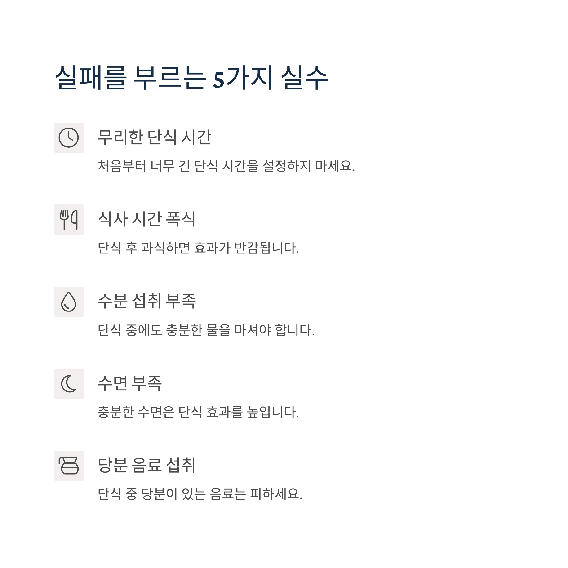 간헐적단식