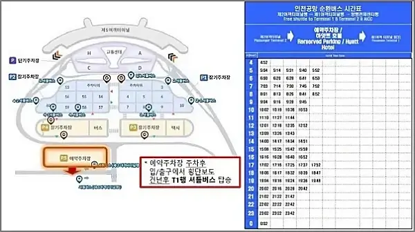 P5-제1여객터미널-셔틀버스-타는-곳-시간표
