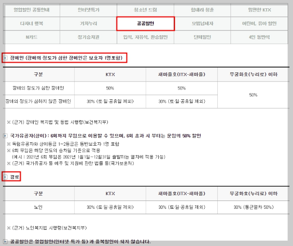 KTX-할인방법-홈페이지-할인제도