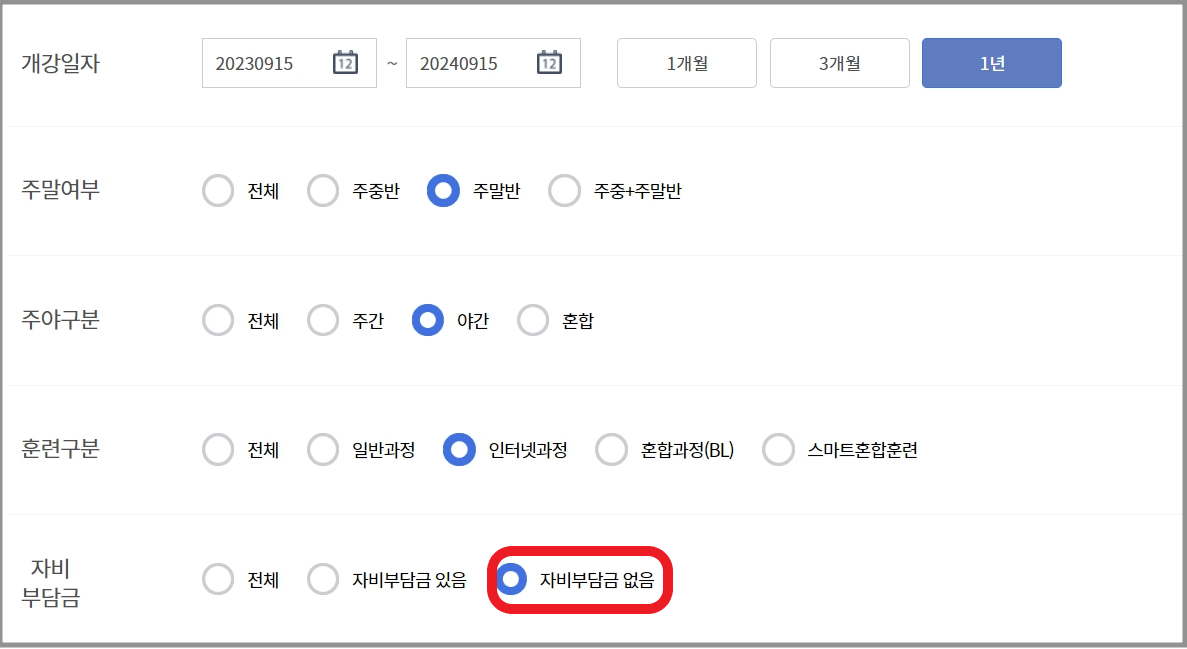 국민내일배움카드_사용처_및_사용방법