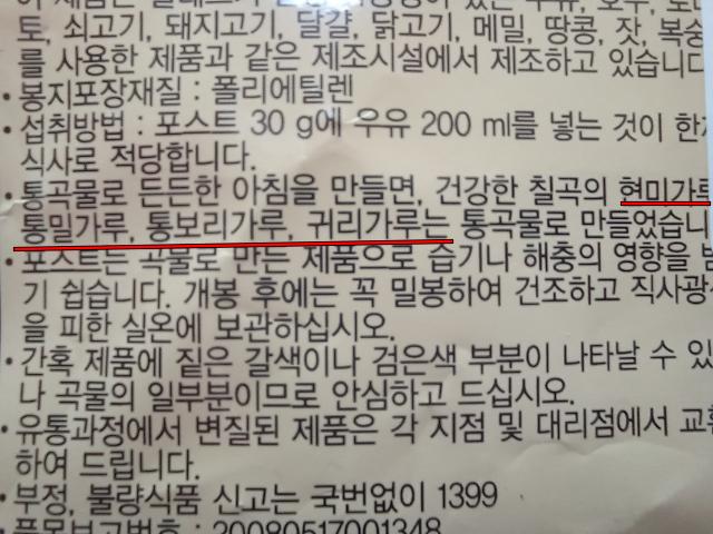 동서식품 포스트 건강한 칠곡 원재료