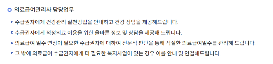 의료급여 제도